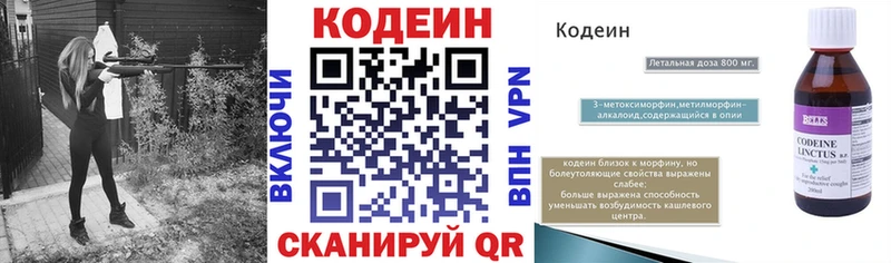 Codein напиток Lean (лин)  Купить закладки  Ярцево 